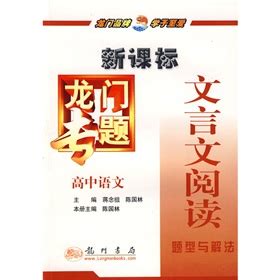 周長生|香港高中學生閱讀文言文的表現與困難